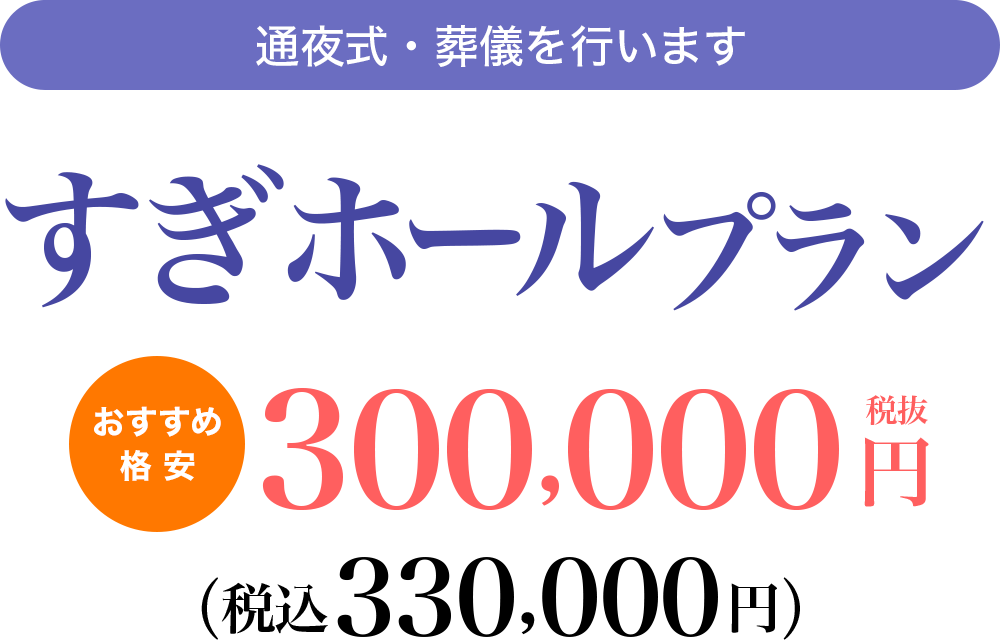 すぎホールプラン